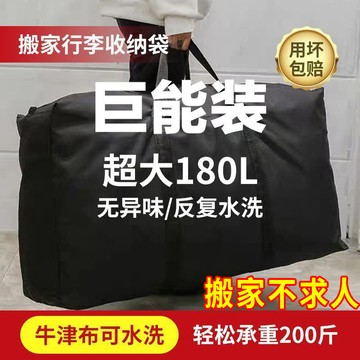 加厚大容量打包袋 防水牛津布行李袋 手提行李袋 收納袋 結實耐用高承重搬家袋 露營袋 棉被袋 旅行袋 搬家袋 E3EZ