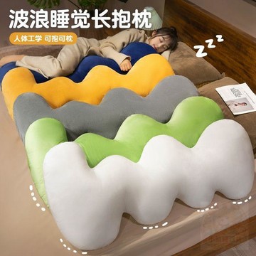 🛒下單立享優惠波浪睡覺長條抱枕側睡雲朵毛絨  玩具  女生孕婦牀上夾腿抱睡覺男大號