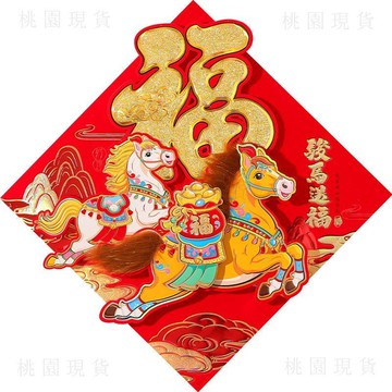 轉105🚚年貨批發🚚新年福字門貼2026新款馬年入戶門立體植絨年畫批貨春節過年裝飾品