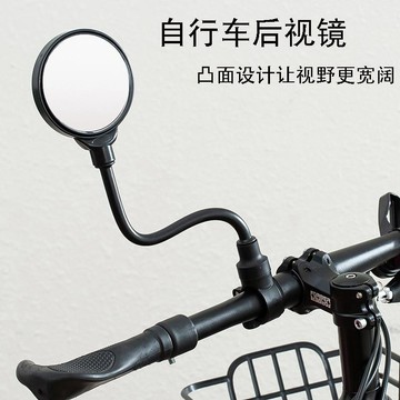 自行車後視鏡 電動車後照鏡 山地車凸面鏡 三輪車反光鏡 可彎曲倒車鏡 防眩光 穩固不晃 通用款 騎行安全 台灣出貨