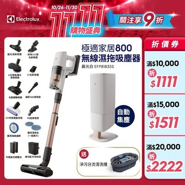 Electrolux 伊萊克斯 極適家居800無線濕拖吸塵器 (EFP81835S)