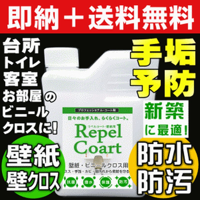 無料サンプル付 送料無料 キッチン 壁 汚れ 防止 防カビ コーティング トイレ 汚れ防止 壁紙 クロス 防カビスプレー 防 通販 Lineポイント最大1 0 Get Lineショッピング