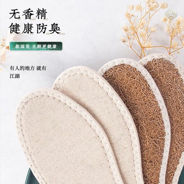 椰須鞋墊記憶棉夏季棉麻加厚舒適防臭吸汗男板鞋布鞋女運動鞋不臭