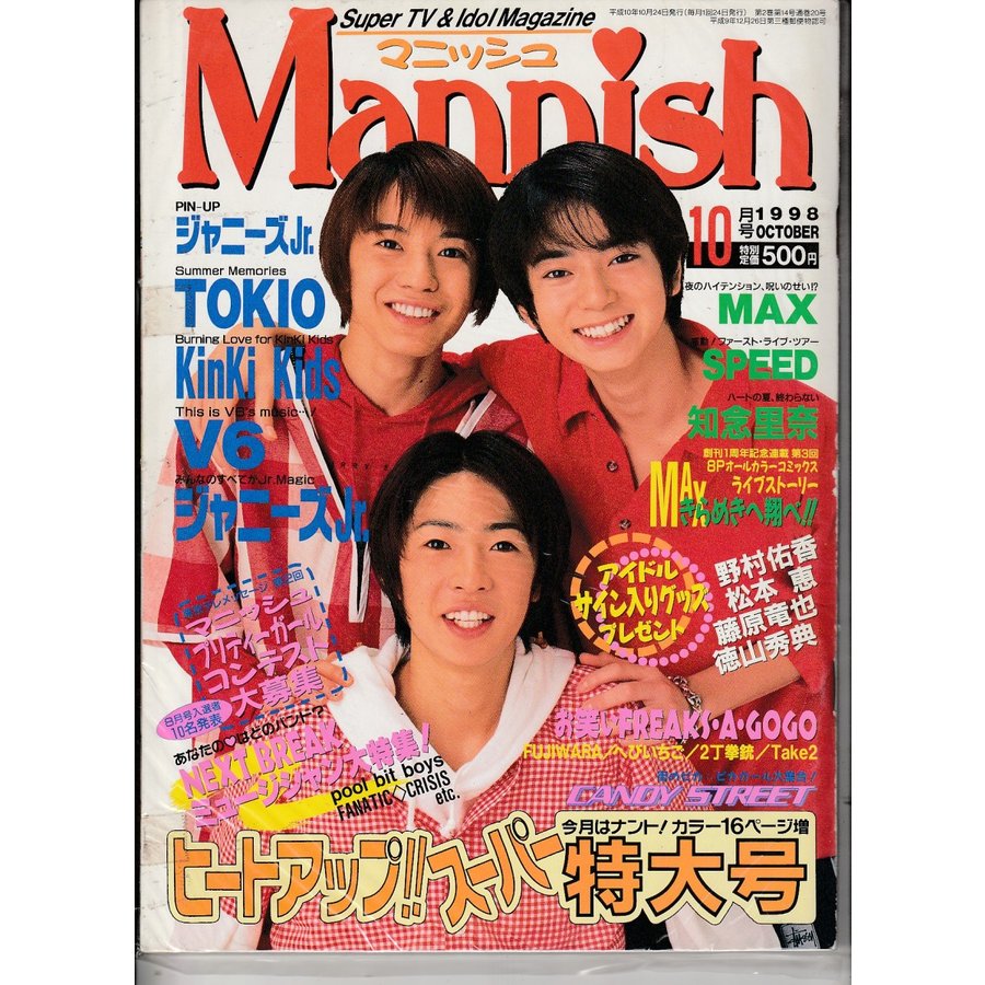 Mannish　マニッシュ　1998年10月