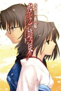 空之境界（下）[二手書_近全新]