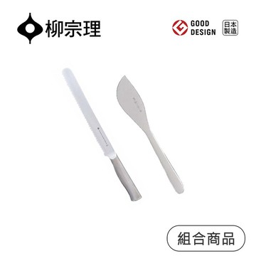 <團>日本柳宗理│33cm麵包刀+17cm奶油刀