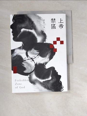 【書寶二手書T4／一般小說_XH9】上帝禁區_冷言