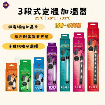 【彼得貓水族】雅柏UP 三段式定溫加溫器 15、25、100、500w 加溫棒 加溫器 控溫器 魚缸加溫 水族加溫*