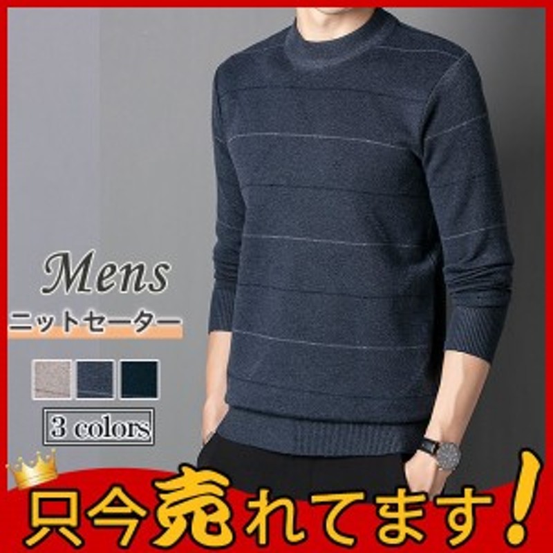 ニットセーター セーター メンズ クルーネック ボーダー柄 ニット ビジネス リブ編み プルオーバー トップス 長袖 紳士服 カジュアル 秋 通販 Lineポイント最大1 0 Get Lineショッピング