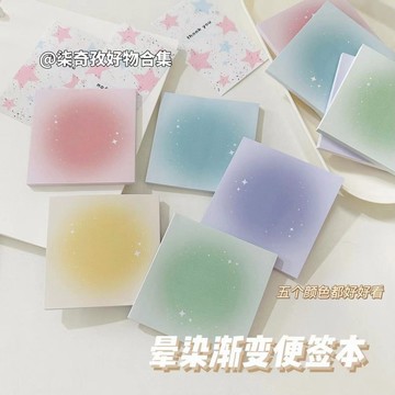 💥超惠購go💥  暈染漸變星星便簽紙高顔值方形便簽本可撕無粘性ins風背景素材紙