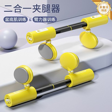 【二合一塑形】PC肌訓練器 臂力器 夾腿器 盆底肌修復 大腿內側訓練 健身器材 家用便攜 男女通用 產後恢復 私密鍛鍊