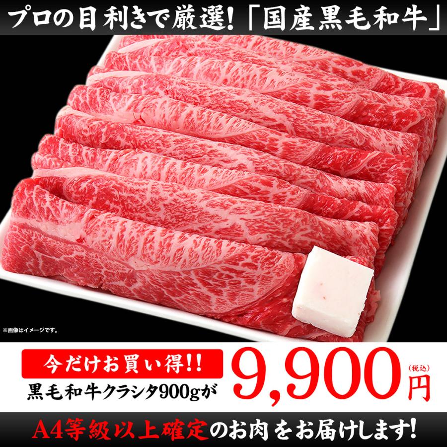 送料無料 お歳暮 お年賀 肉 牛肉 和牛 すき焼き しゃぶしゃぶ ギフト プレゼント 内祝い お返し 贈答 お取り寄せ A4以上 厳選国産 黒毛和牛 クラシタ 900g