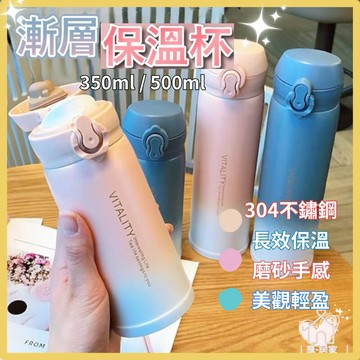 【台灣18H出貨🔥】不鏽鋼保溫杯 咖啡隨行杯 304不鏽鋼保溫瓶 漸層保溫瓶 保溫瓶 保溫杯 保溫水壺 交換禮物