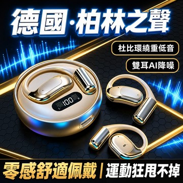 2026新款🔥耳掛式藍牙耳機 德國柏林之聲重低音藍芽耳機 不入耳6.0藍芽耳機 開放式無線藍芽耳機 降噪通話運動藍芽耳機