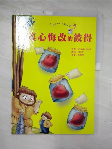 【書寶二手書T3／少年童書_I47】真心悔改的彼得_威廉·豪夫