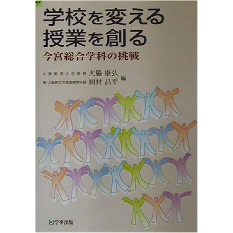 学校を変える授業を創る?今宮総合学科の挑戦