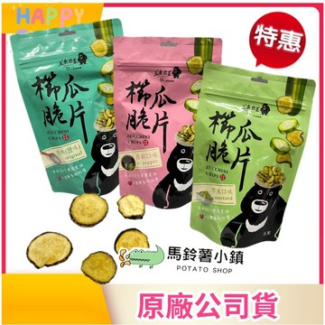 【🔥本月特價】有3種口味🎈櫛瓜脆片│芥末/墨西哥番椒/原味│70克│五岳巴萊│南投 仁愛鄉農會│素食│節瓜脆片 節瓜