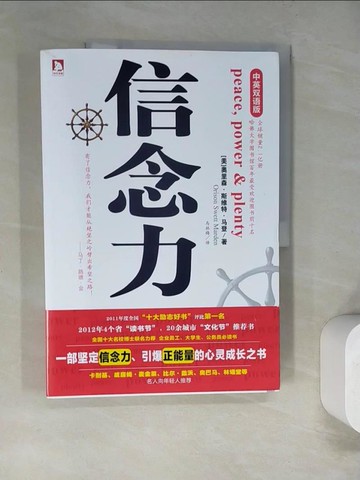 【書寶二手書T2／財經企管_SCF】信念力_簡體_（美）馬登
