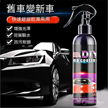 ✨全店免運✨汽車鍍膜劑車漆鍍膜劑鍍晶玻璃䮠水噴霧鍍膜蠟納米鍍膜液汽車車蠟
