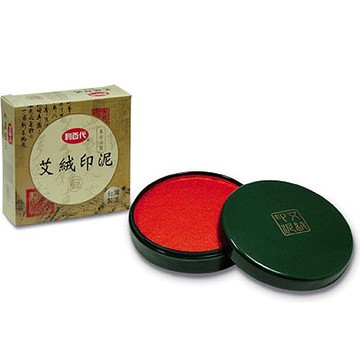 利百代 LM-62 艾絨印泥