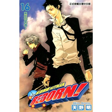 家庭教師HITMAN REBORN! (16)_Readmoo 讀墨電子書