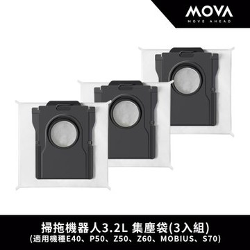 MOVA 掃拖機器人3.2L 集塵袋(3入組) (適用機種E40、E50、P50、P70、MOBIUS、Z60、S70系列)