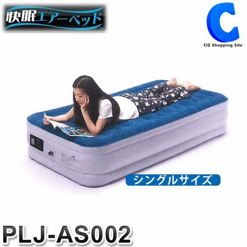 シングル エアーベッド 電動ポンプ内蔵 マットレス 車中泊 お