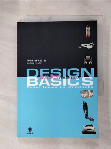 【書寶二手書T6／設計_RU1】設計原理-從概念到產品成形_傑哈德