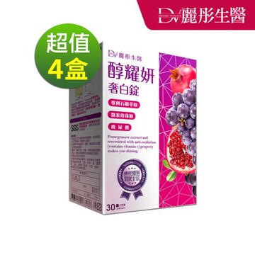 【DV 麗彤生醫】 醇耀妍奢白錠x4盒(30顆/盒)