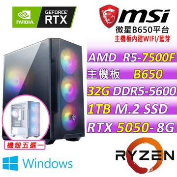 微星平台 R5 六核 RTX 5050 8G VENTUS 2X OC {雲霧蒼穹X W}電競機(R5-7500F/B650/32G D5/1TB/600W)