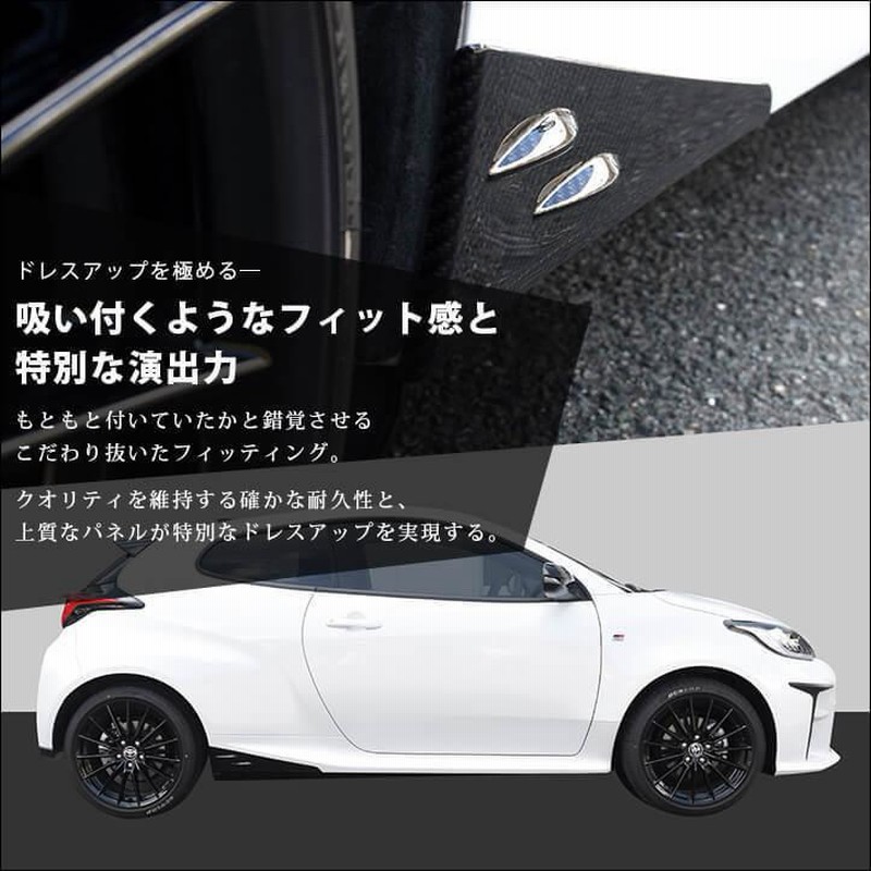 トヨタ GRヤリス サイドステップガーニッシュ GRYARIS セカンド