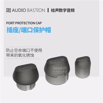愛丁堡機架AudioBastion音響端口接口插頭防塵罩保護帽防氧化銹蝕