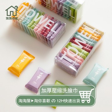 隔日到貨【獨立包裝】加大加厚 7顆/14顆 壓縮毛巾 一次性毛巾 洗臉巾 拋棄式毛巾 壓縮洗臉巾 旅行便攜式潔面巾 淘淘