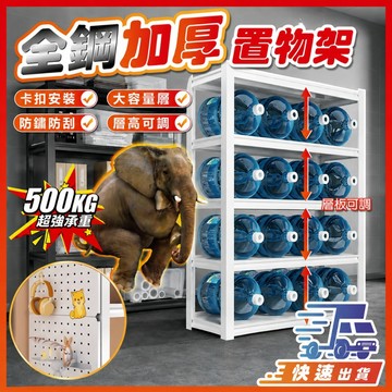 🔥【超耐重加粗加厚】白色碳鋼置物架 免螺絲角鋼置物架 碳鋼貨架 角鋼架鐵架 工業風收納架 多層收納收納架 倉庫貨架