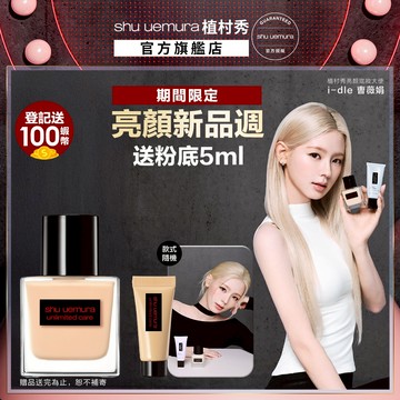 植村秀 無極限裸光精萃粉底 35ml  養肌 粉底液 保濕  |  Shu uemura 官方旗艦店
