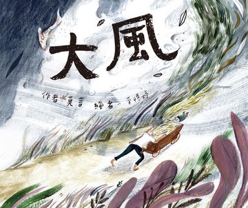 【電子書】大風