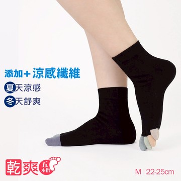乾爽吸汗五趾短襪-彩趾