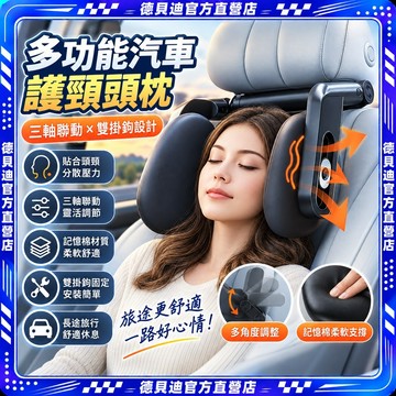 🚀桃園出貨🚀 三軸聯動雙掛鉤多功能汽車靠枕記憶棉側睡頭枕車載護頸枕睡覺頭枕