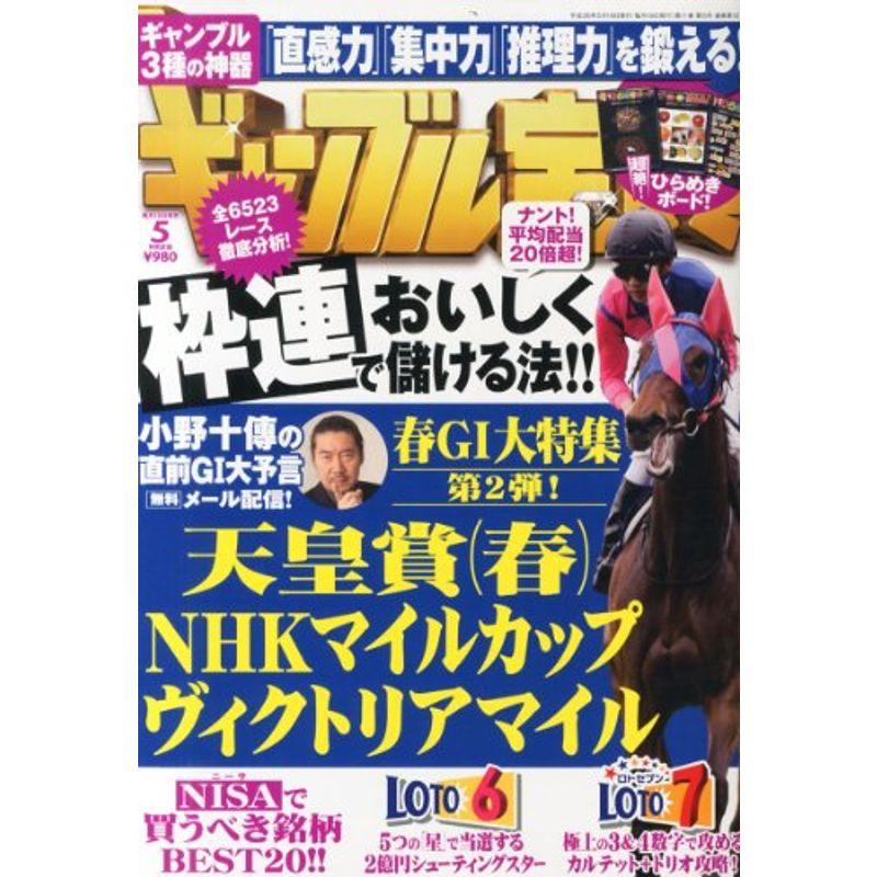 ギャンブル宝典 2014年 05月号 雑誌