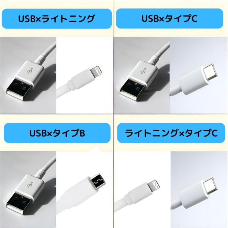 iPhone 充電 ケーブル タイプCケーブル タイプBケーブル iphone 全機種 ...