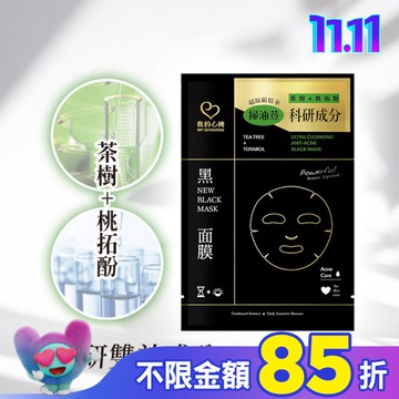 我的心機 茶樹桃拓酚淨荳黑面膜1入