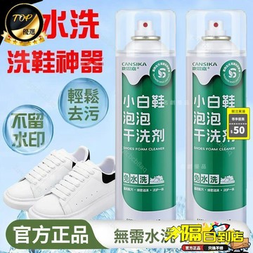 免運費🚀洗鞋清  康思嘉小白鞋 泡泡乾洗劑 免水洗鞋 免曬慕斯洗護 白鞋清潔 運動鞋清潔劑 洗鞋劑 小白鞋清潔劑🔥GBH