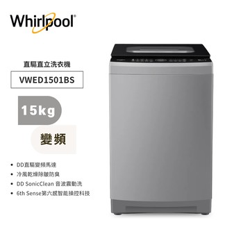 惠而浦-15公斤直立洗衣機VWED1501BS