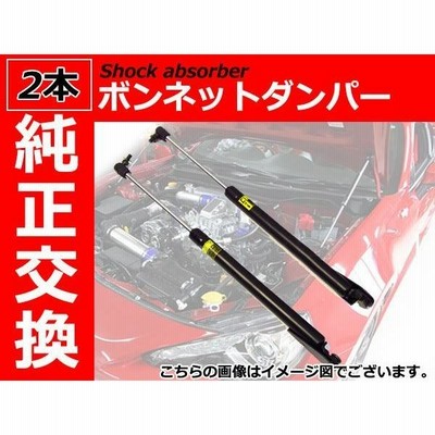 新品 純正交換 ボンネットダンパー 左右 【2本】 トヨタ FJ