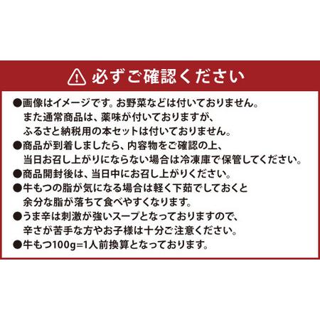 ふるさと納税 黄金屋特製もつ鍋(醤油味) 大盛りセット×2 計10人前 福岡県遠賀町