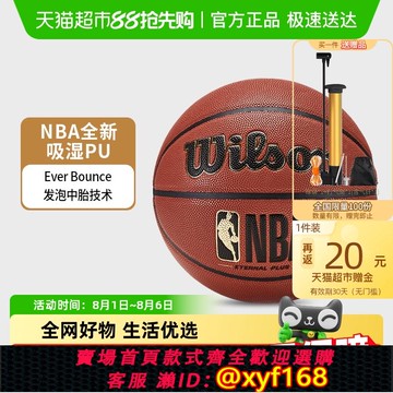 {可打統編 保固一年}wilson威爾勝7號籃球NBA吸濕排汗室內外訓練比賽通用成人標準籃球