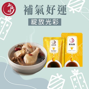 【補氣好運．綻放光彩】【玉膳坊】麗水補氣雞湯3包+天然草本養氣飲(採3包裸裝)｜祛溼又補氣 健康才好運