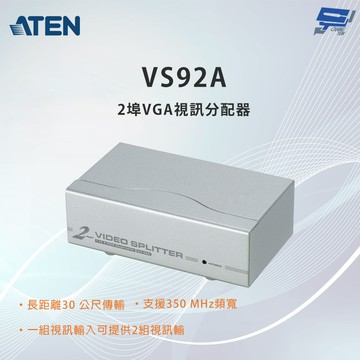 昌運監視器 ATEN 宏正 VS92A 2埠VGA視訊分配器