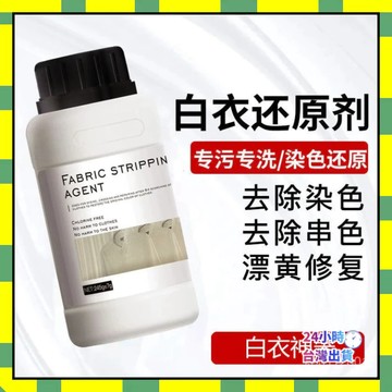 ✨台灣現貨✨漂白粉漂白劑白色衣服去汙洗白衣服神器去黃增白染色染串色去除劑白衣還原劑一洗白