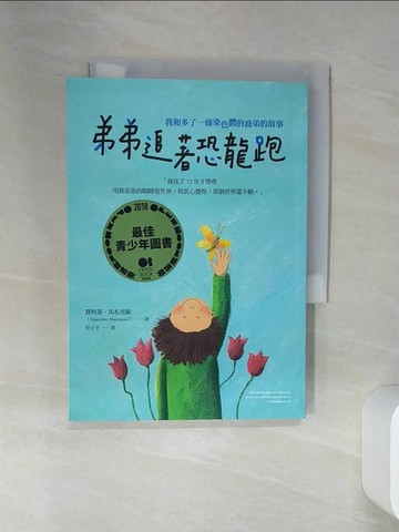 【書寶二手書T1／翻譯小說_SS2】弟弟追著恐龍跑：我和多了一條染色體的喬弟的故事_賈柯莫‧馬札里歐,  倪安宇